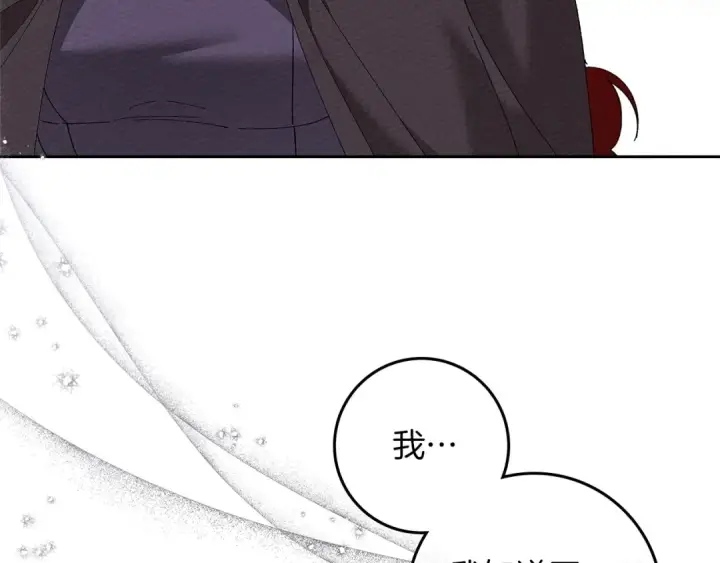 漫画《橡树之下》第67话 为什么对我这么亲切？第59张图