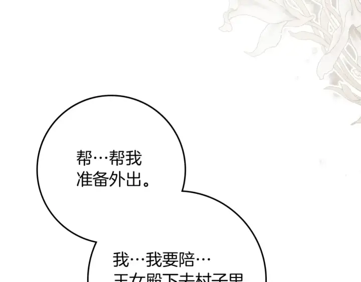 漫画《橡树之下》第67话 为什么对我这么亲切？第6张图