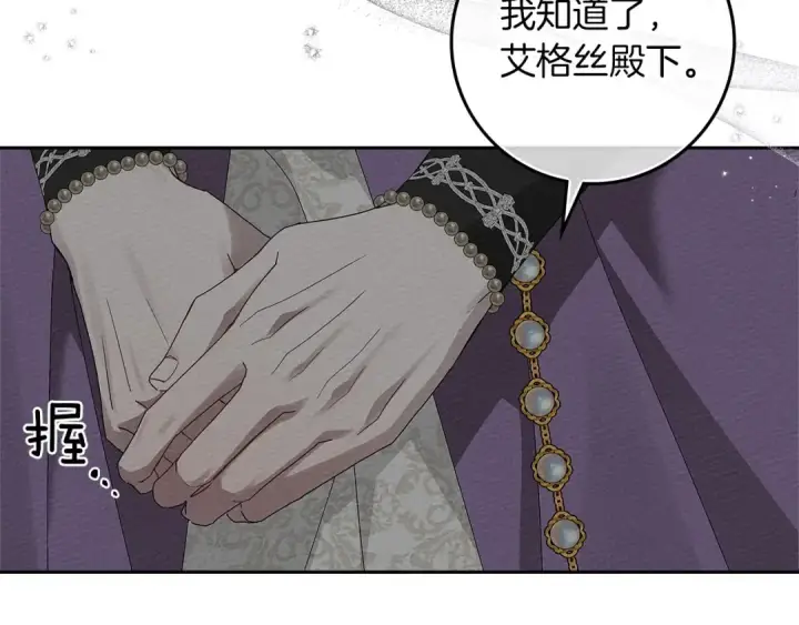漫画《橡树之下》第67话 为什么对我这么亲切？第60张图