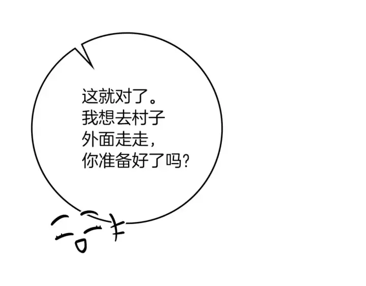 漫画《橡树之下》第67话 为什么对我这么亲切？第61张图