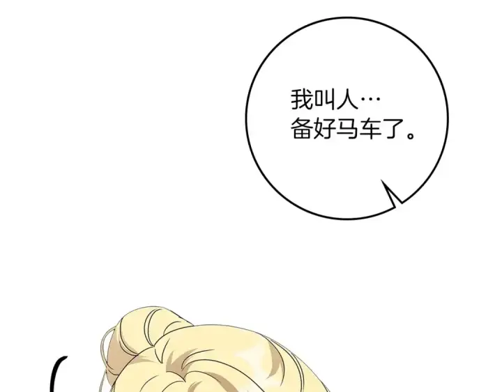漫画《橡树之下》第67话 为什么对我这么亲切？第62张图