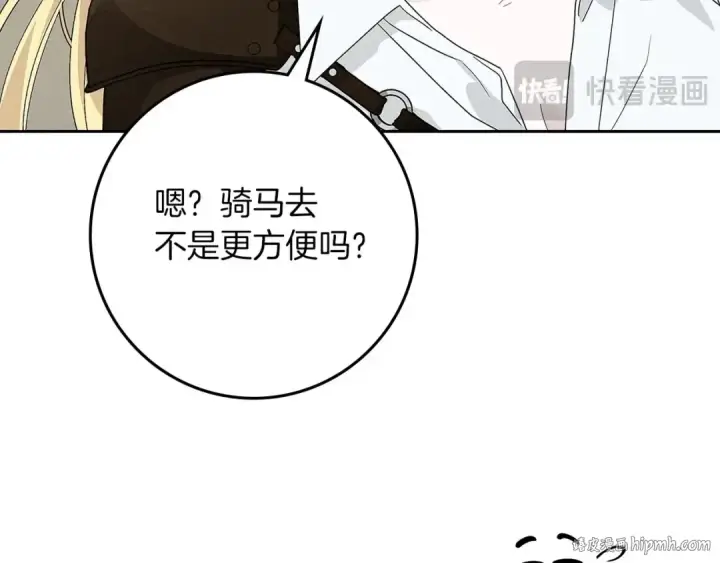 漫画《橡树之下》第67话 为什么对我这么亲切？第64张图
