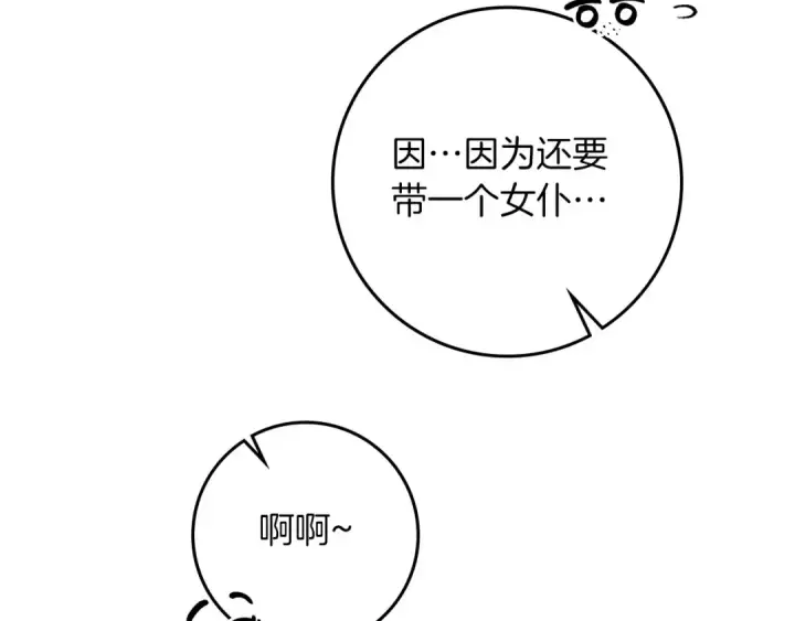 漫画《橡树之下》第67话 为什么对我这么亲切？第65张图