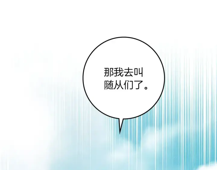 漫画《橡树之下》第67话 为什么对我这么亲切？第67张图