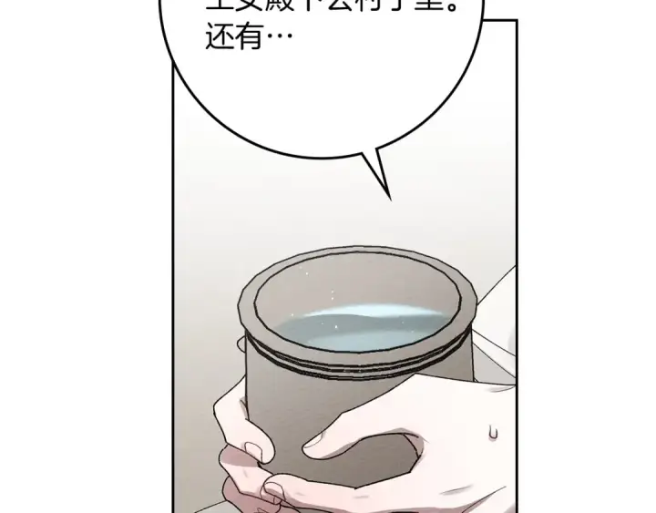 漫画《橡树之下》第67话 为什么对我这么亲切？第7张图