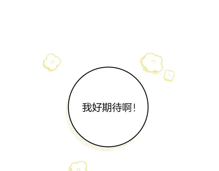 漫画《橡树之下》第67话 为什么对我这么亲切？第70张图