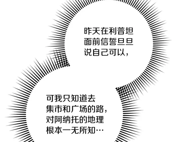 漫画《橡树之下》第67话 为什么对我这么亲切？第9张图