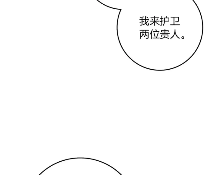 漫画《橡树之下》第67话 为什么对我这么亲切？第92张图