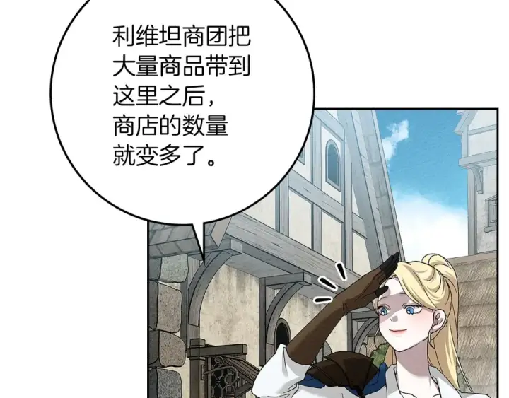 漫画《橡树之下》第67话 为什么对我这么亲切？第93张图