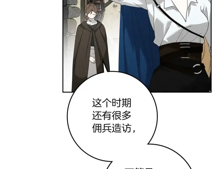 漫画《橡树之下》第67话 为什么对我这么亲切？第94张图