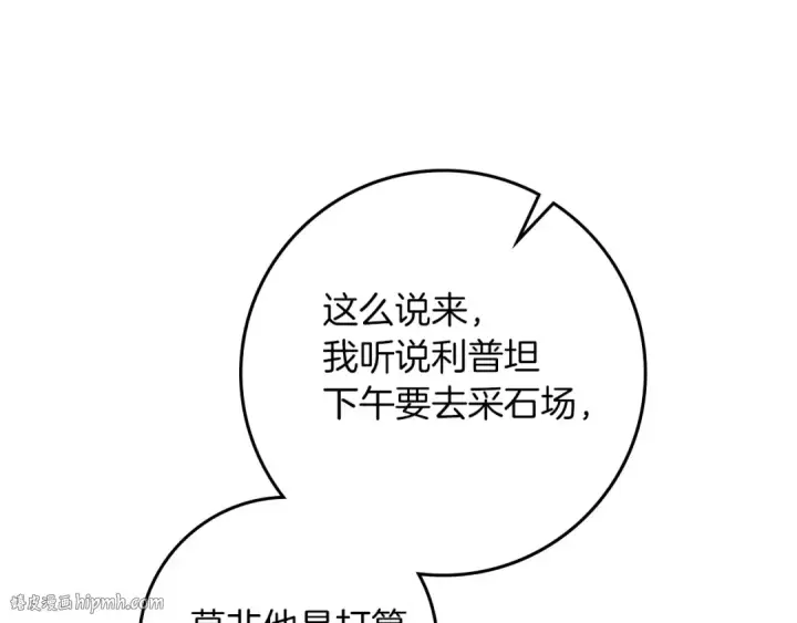 漫画《橡树之下》第67话 为什么对我这么亲切？第96张图