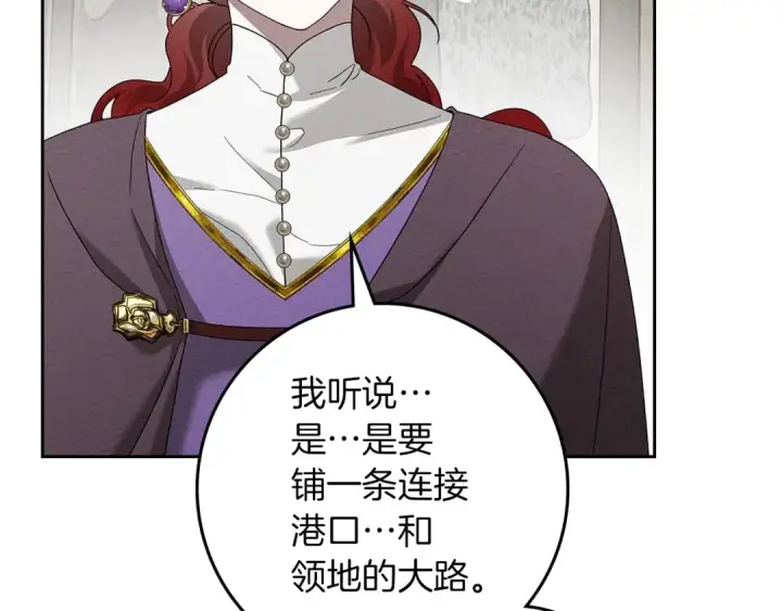 漫画《橡树之下》第67话 为什么对我这么亲切？第98张图