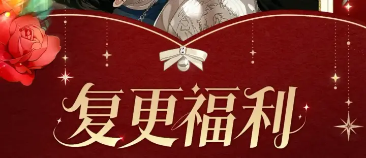 漫画《橡树之下》复更福利，狂送周边！第2张图