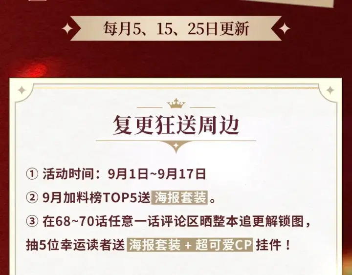 漫画《橡树之下》复更福利，狂送周边！第3张图