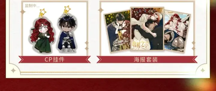 漫画《橡树之下》复更福利，狂送周边！第4张图