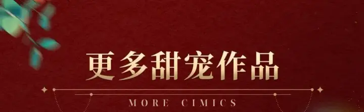 漫画《橡树之下》复更福利，狂送周边！第8张图