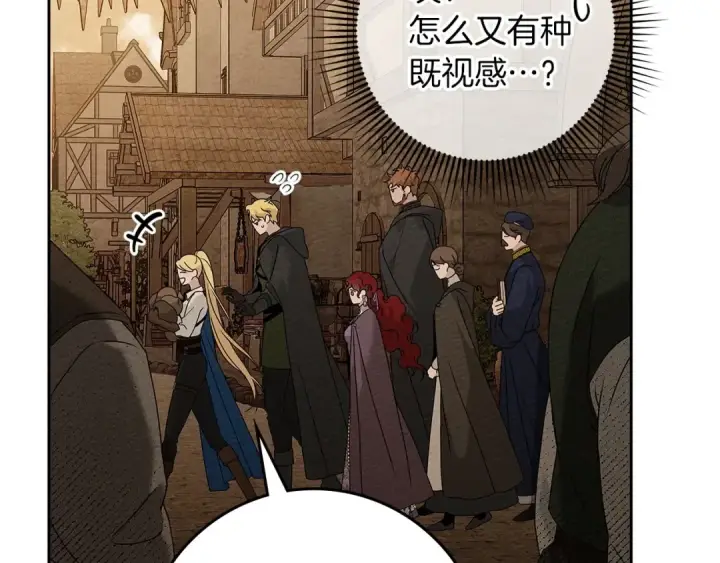 漫画《橡树之下》第68话 是试探吗？第10张图