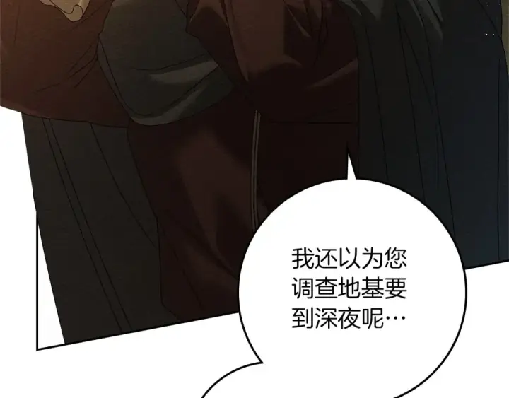 漫画《橡树之下》第68话 是试探吗？第101张图
