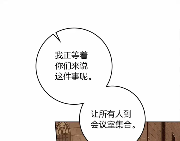 漫画《橡树之下》第68话 是试探吗？第103张图