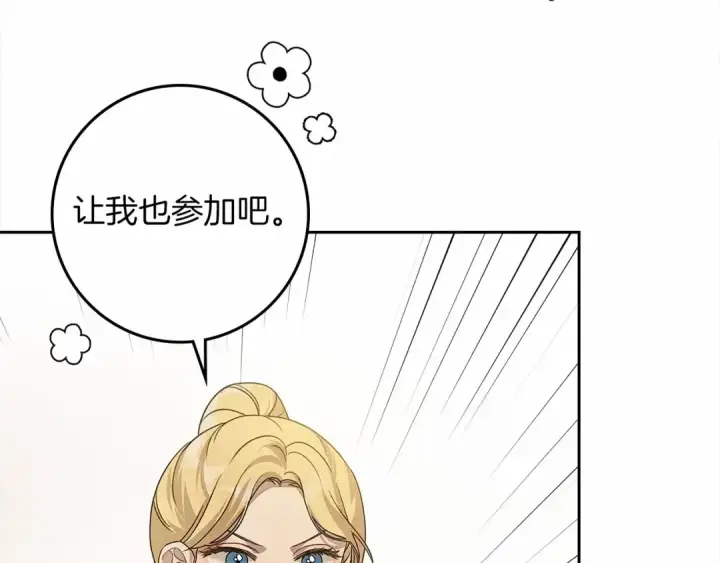 漫画《橡树之下》第68话 是试探吗？第105张图