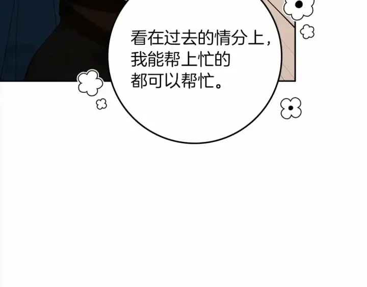 漫画《橡树之下》第68话 是试探吗？第107张图