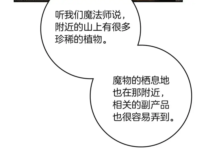 漫画《橡树之下》第68话 是试探吗？第11张图