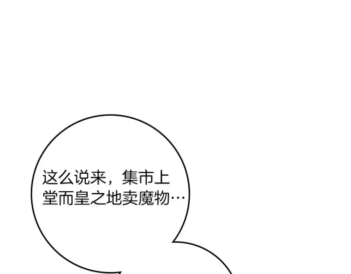 漫画《橡树之下》第68话 是试探吗？第13张图