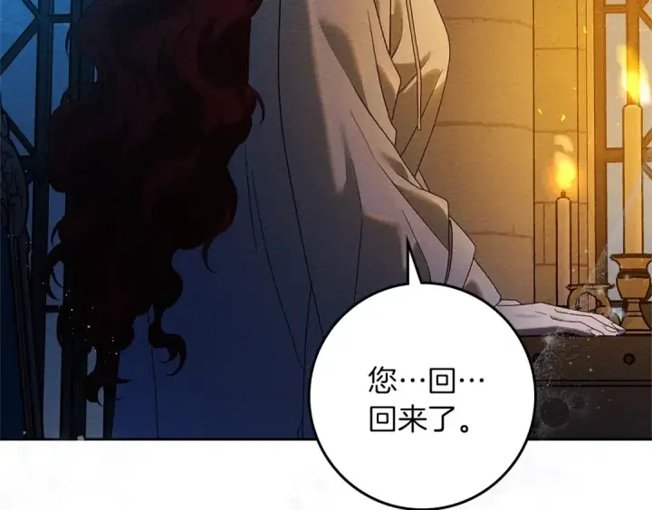 漫画《橡树之下》第68话 是试探吗？第138张图