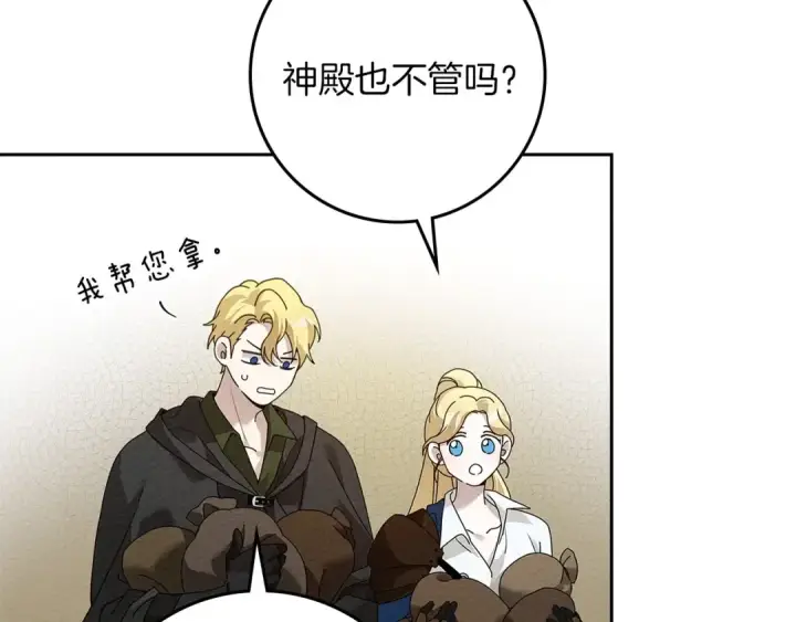 漫画《橡树之下》第68话 是试探吗？第14张图