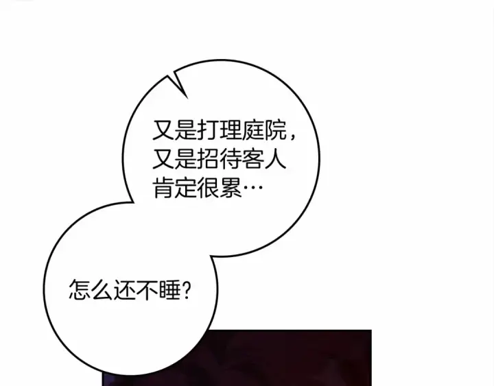 漫画《橡树之下》第68话 是试探吗？第142张图