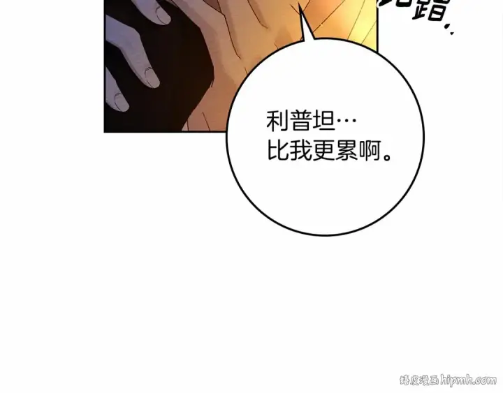 漫画《橡树之下》第68话 是试探吗？第144张图