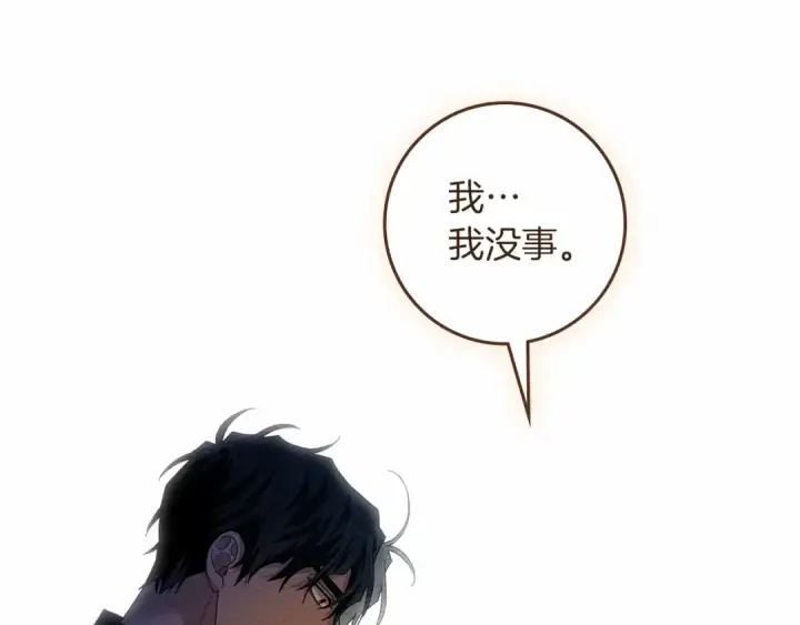 漫画《橡树之下》第68话 是试探吗？第145张图