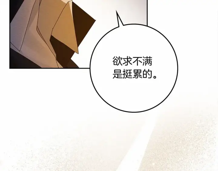 漫画《橡树之下》第68话 是试探吗？第149张图