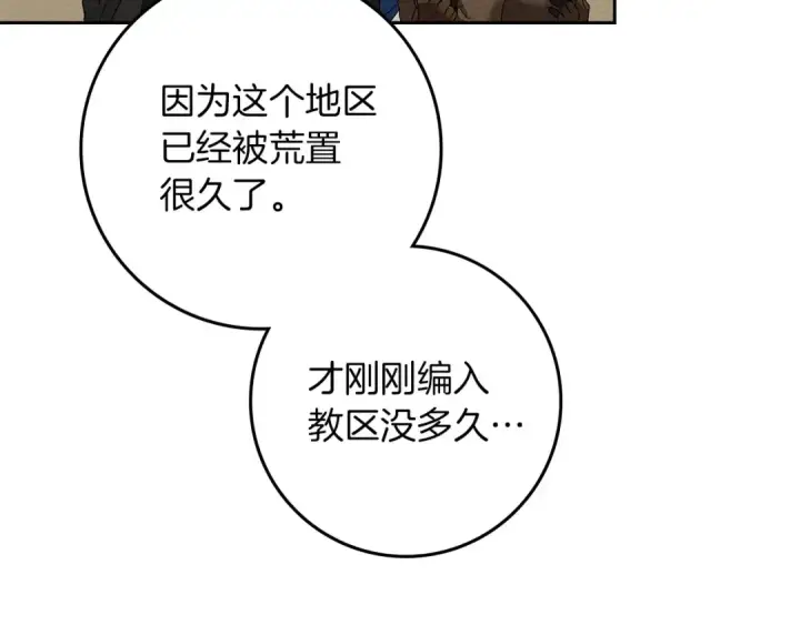 漫画《橡树之下》第68话 是试探吗？第15张图