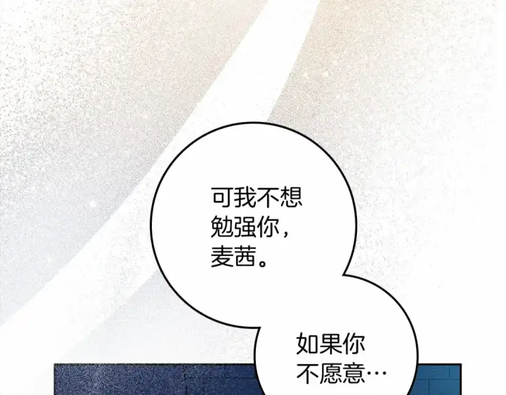 漫画《橡树之下》第68话 是试探吗？第150张图