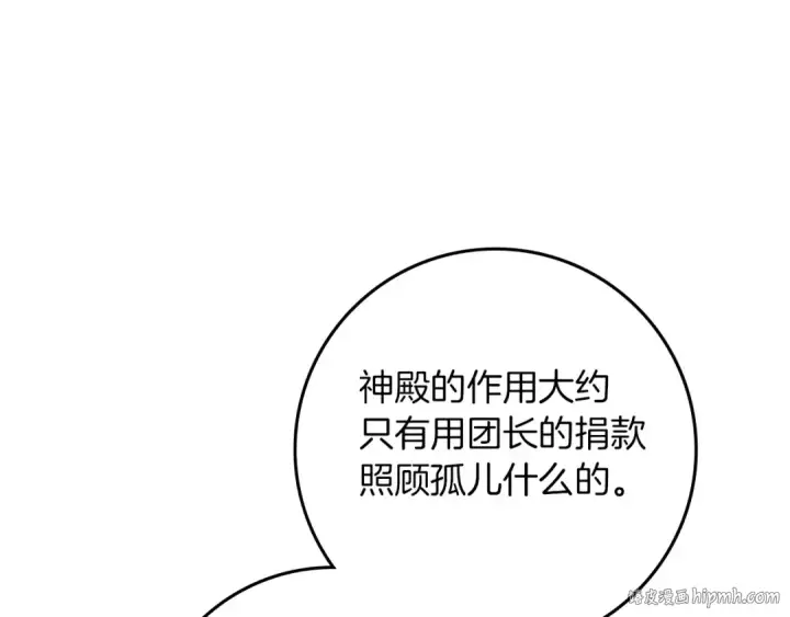 漫画《橡树之下》第68话 是试探吗？第16张图