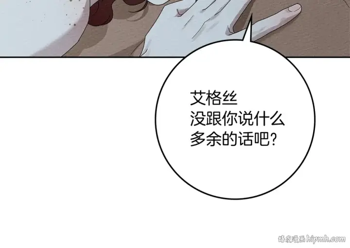 漫画《橡树之下》第68话 是试探吗？第168张图
