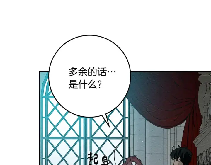 漫画《橡树之下》第68话 是试探吗？第169张图