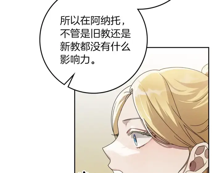 漫画《橡树之下》第68话 是试探吗？第17张图