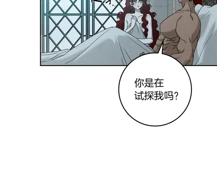 漫画《橡树之下》第68话 是试探吗？第170张图