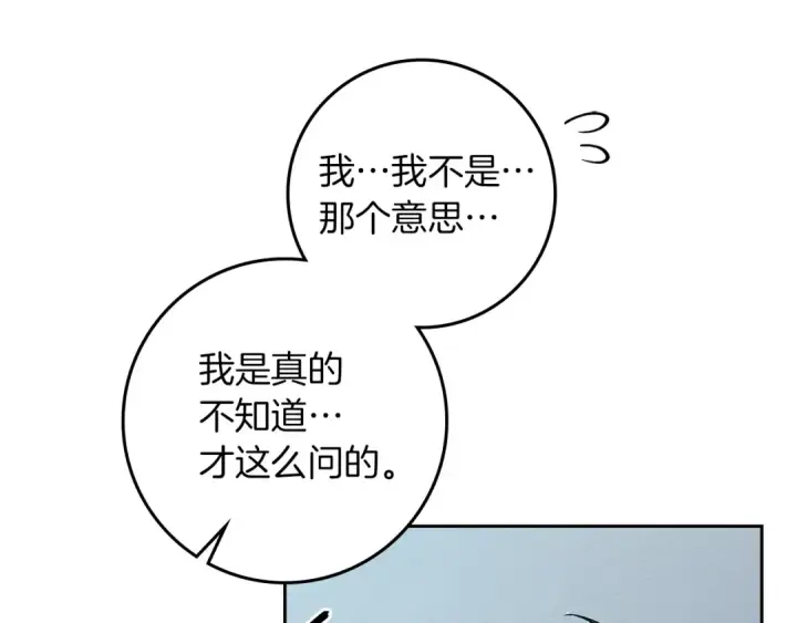 漫画《橡树之下》第68话 是试探吗？第171张图