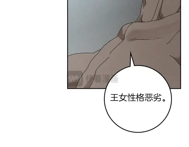 漫画《橡树之下》第68话 是试探吗？第173张图