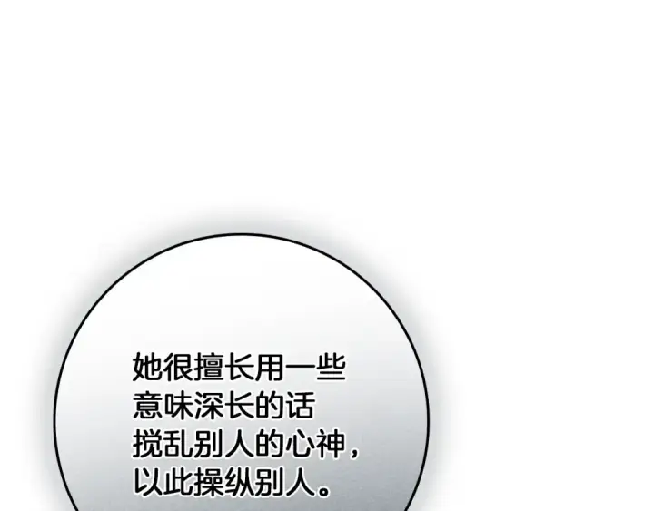 漫画《橡树之下》第68话 是试探吗？第174张图