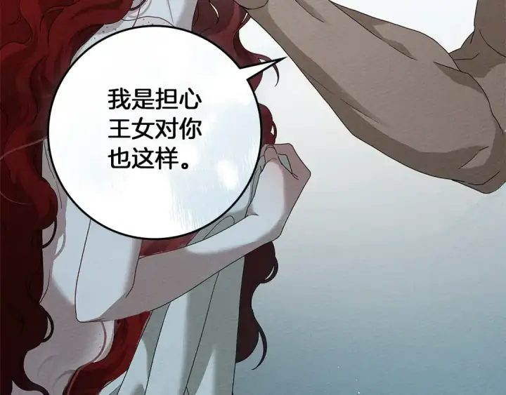 漫画《橡树之下》第68话 是试探吗？第178张图