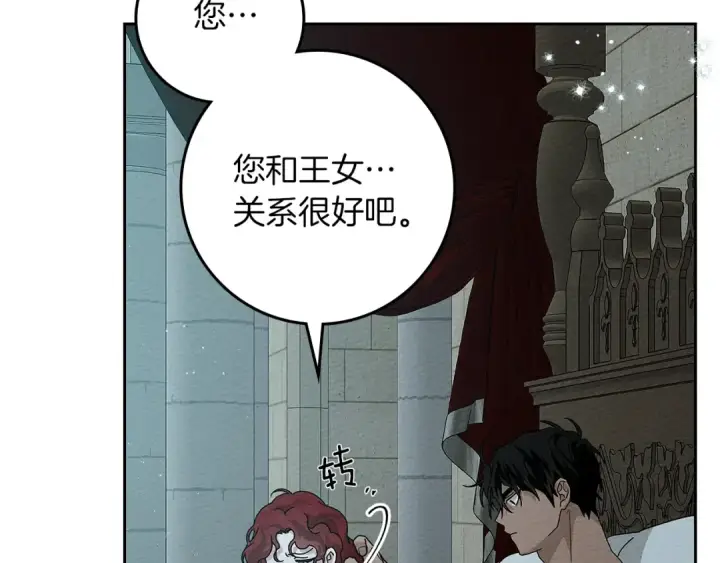 漫画《橡树之下》第68话 是试探吗？第182张图