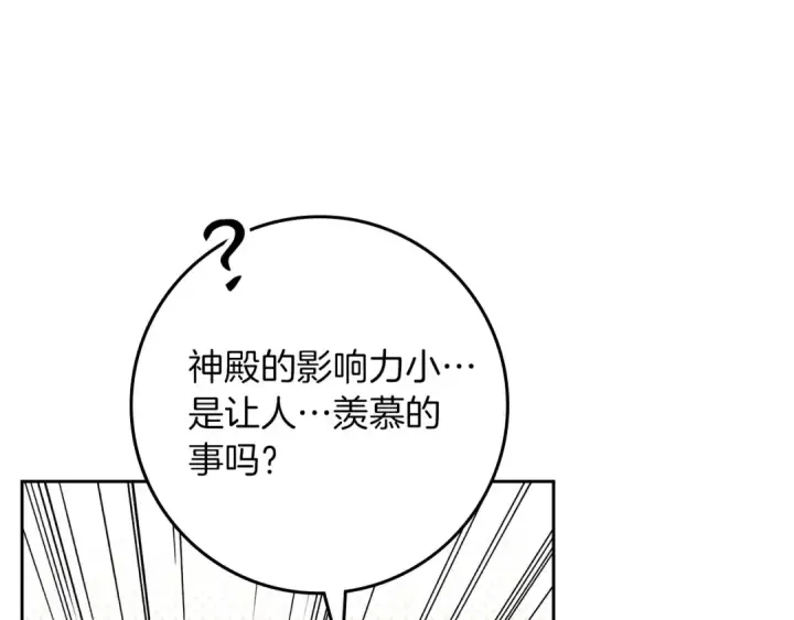 漫画《橡树之下》第68话 是试探吗？第22张图
