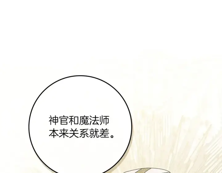 漫画《橡树之下》第68话 是试探吗？第25张图