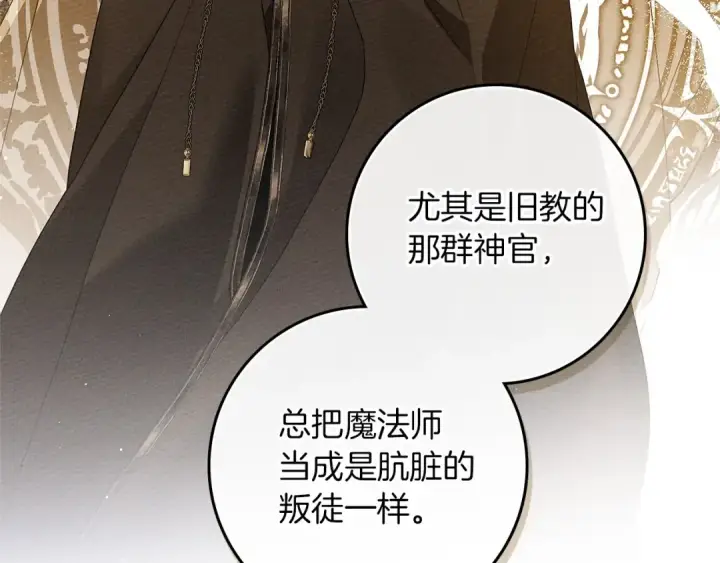 漫画《橡树之下》第68话 是试探吗？第28张图