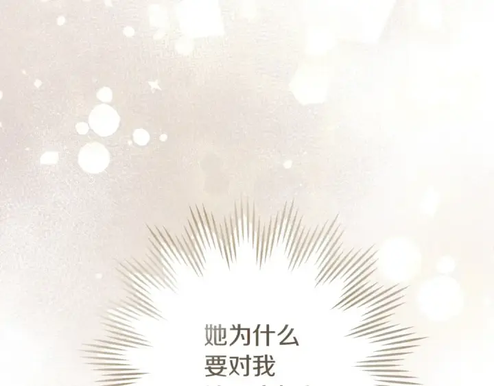 漫画《橡树之下》第68话 是试探吗？第3张图