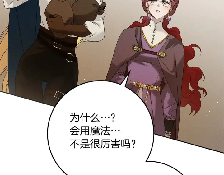 漫画《橡树之下》第68话 是试探吗？第30张图